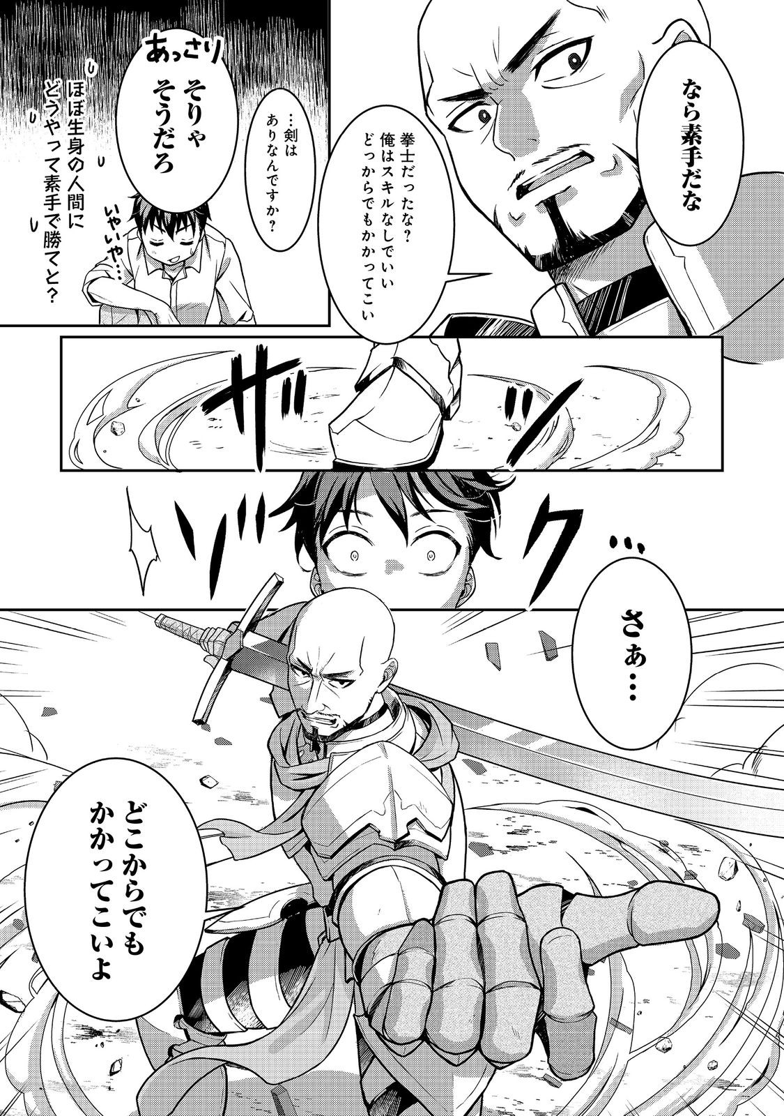 Dorei ni Kitaerareru Isekai - Chapter 1 - Page 21